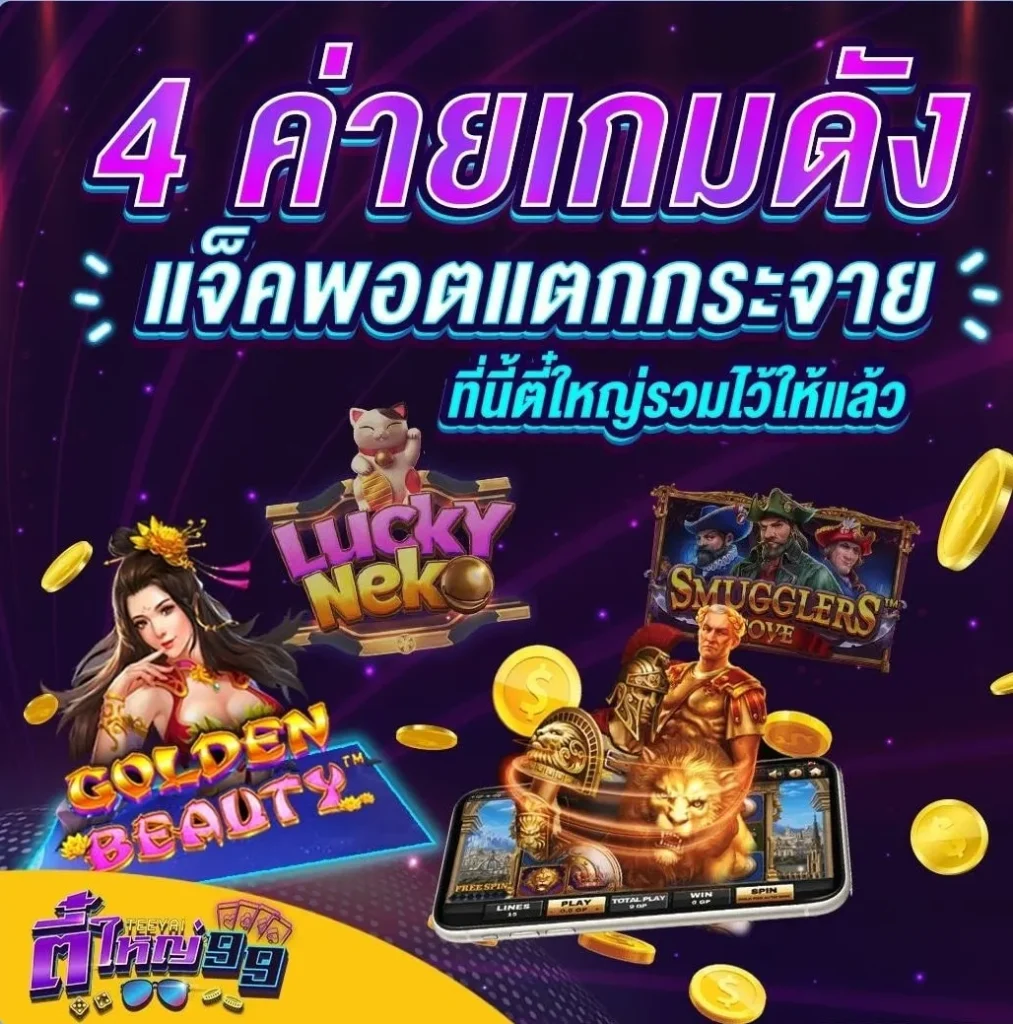 ตี๋ใหญ่ 99